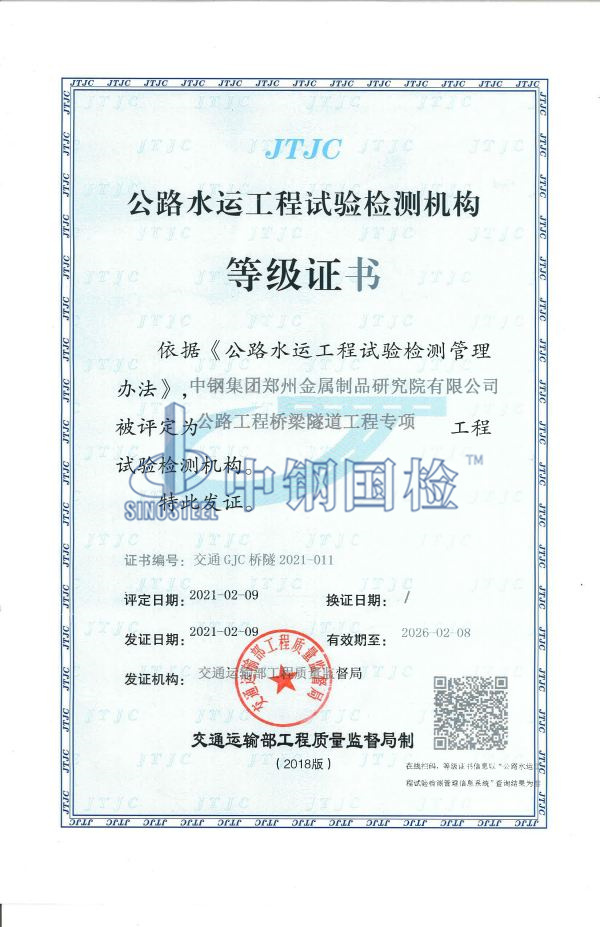 公路工程橋隧工程專項(xiàng)檢測(cè)資質(zhì)證書(shū)