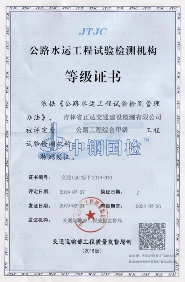 公路工程綜合甲級(jí)檢測(cè)證書