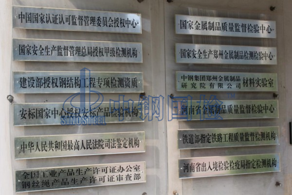 中鋼國檢，國家金屬材料檢測中心