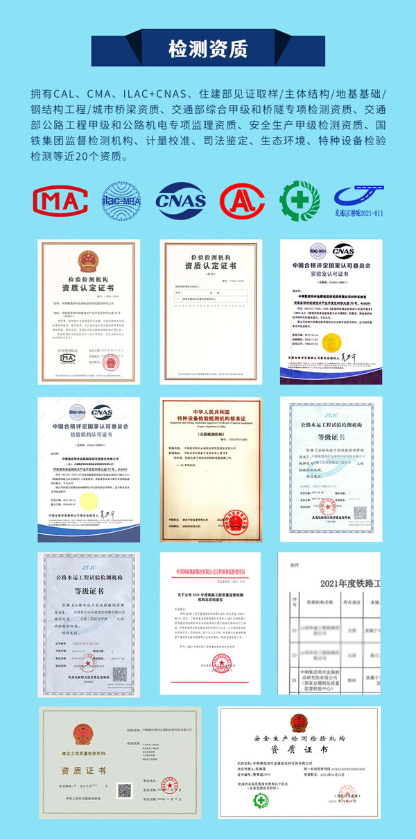 中鋼國檢第三方檢測機(jī)構(gòu)檢測資質(zhì)