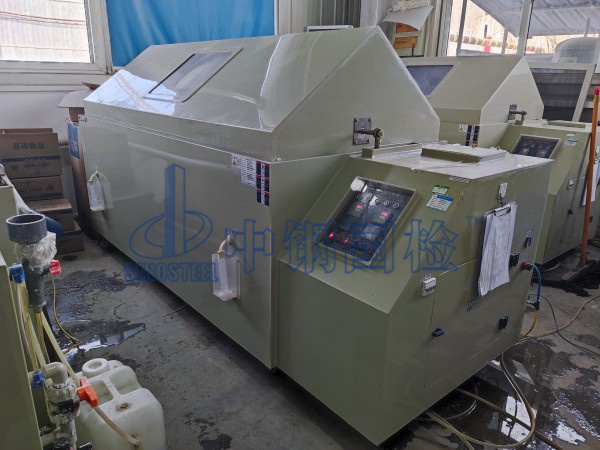 中鋼國檢鹽霧測試實驗室，鹽霧腐蝕試驗箱