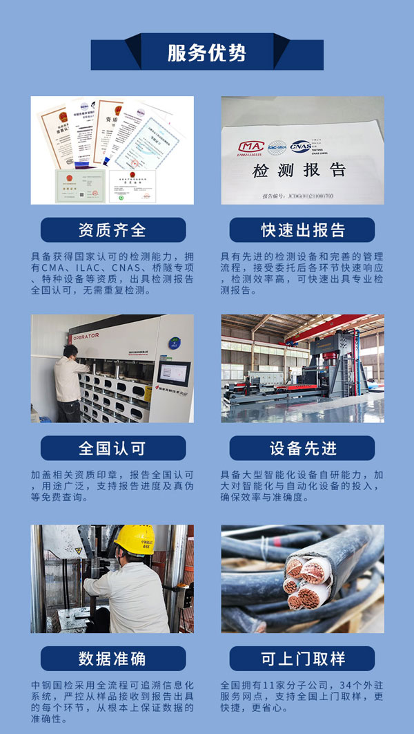 中鋼國檢窖井蓋承重測試公司服務(wù)優(yōu)勢