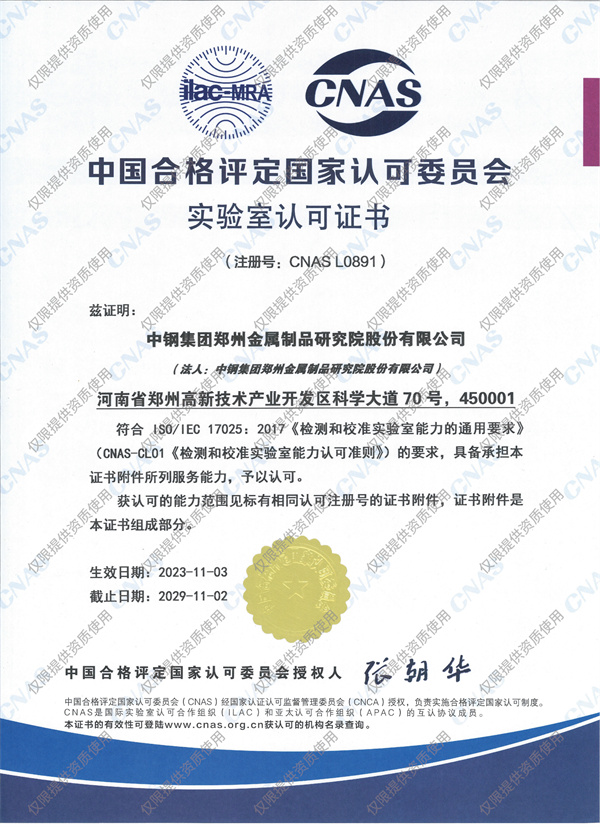 實驗室認可證書(CNAS)