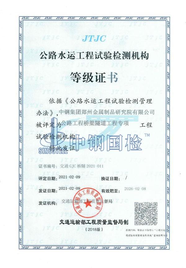 橋隧專項(xiàng)資質(zhì)證書