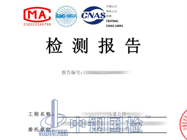 化學錨栓拉拔試驗檢測報告