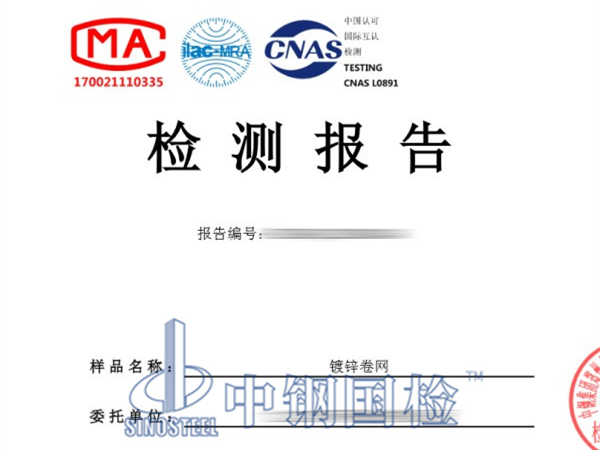 鍍鋅卷網檢測報告
