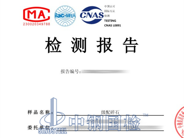 道路級配碎石檢測報告