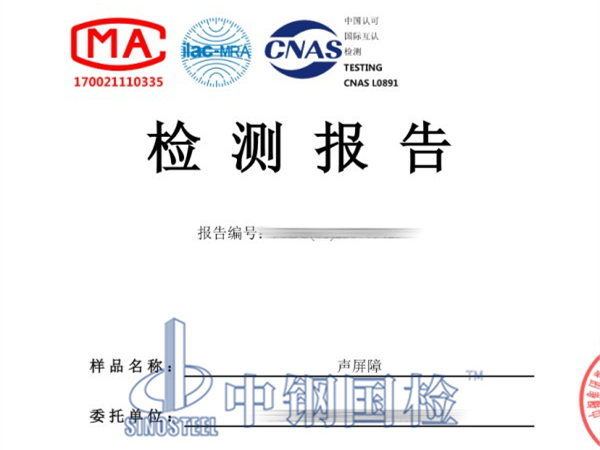 聲屏障吸聲系數(shù)檢測報(bào)告