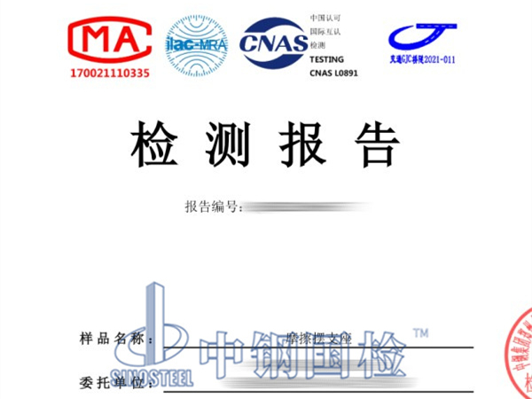 摩擦擺支座檢測報告