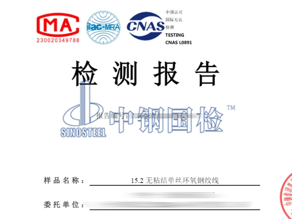 預應力錨索張拉檢測報告