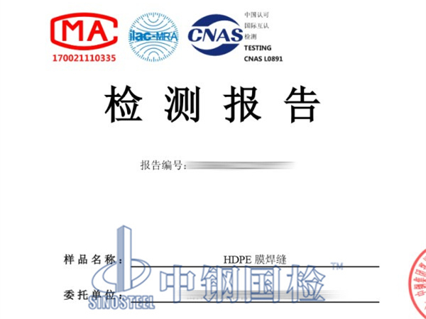 HDPE膜焊縫氣壓檢測(cè)報(bào)告