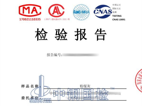 粉煤灰檢測報告