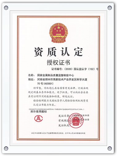 資質(zhì)認(rèn)定授權(quán)證書